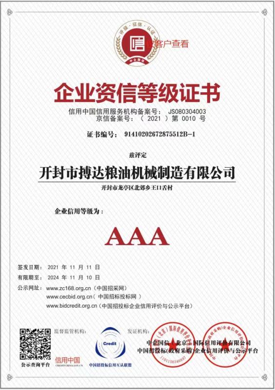 企業資信等級證書